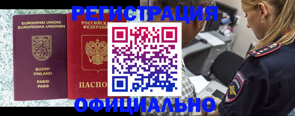 прописка паспорт в Липецке