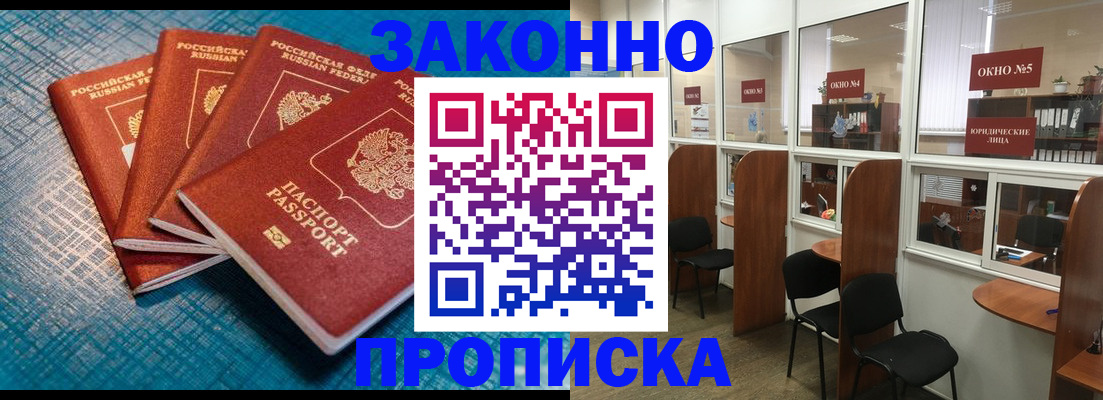 где прописаться в Липецке